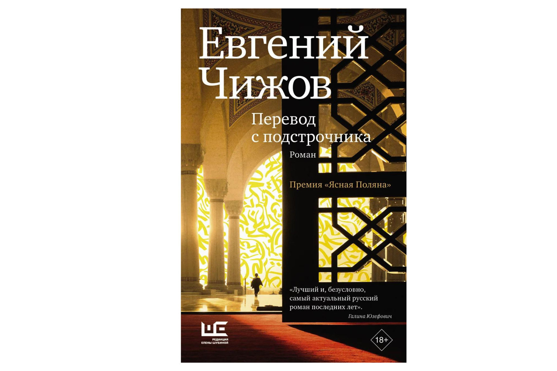 «Перевод с подстрочника». Презентация нового издания