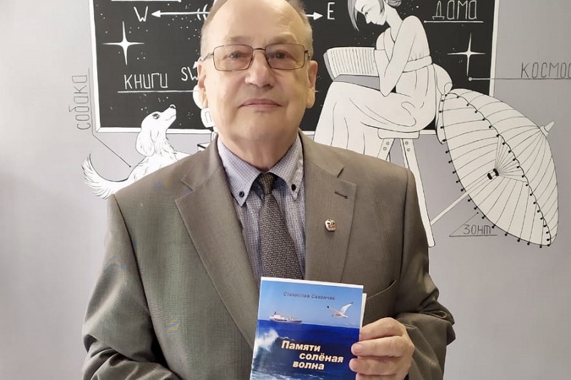 «Памяти солёная волна». Презентация книги