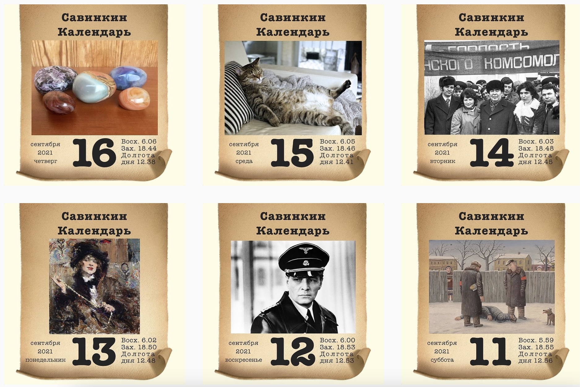 «Савинкин-календарь». Презентация проекта